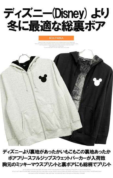 楽天市場 送料無料 ディズニー Disney パーカー メンズ 大きいサイズ 裏ボア フリース ミッキーマウス プリント ジップアップ スウェット 裏地あったか フルジップ ブルゾン ジャケット 部屋着 ルームウェア プレゼント かわいい キャラクター ワークマン プラス