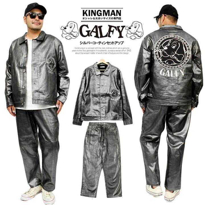 楽天市場】送料無料 GALFY(ガルフィー) セットアップ メンズ シルバー 