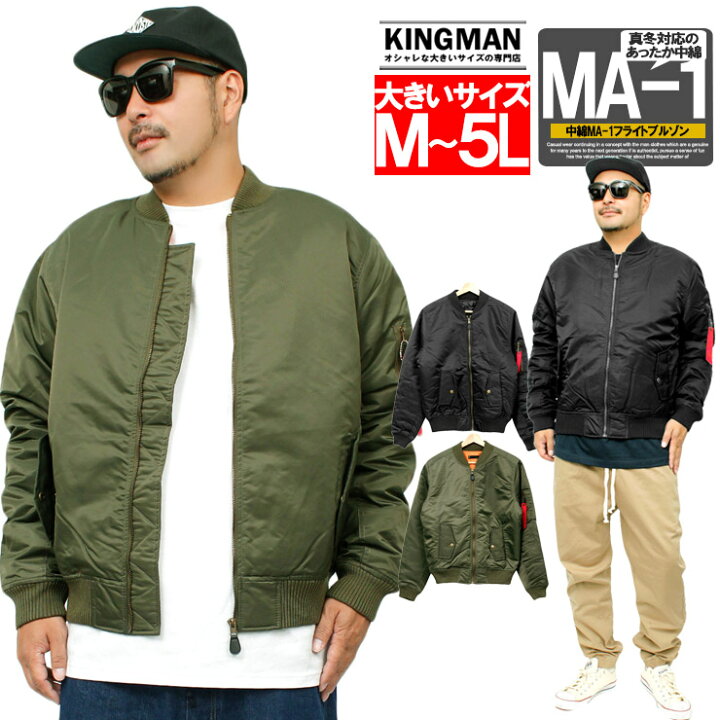 楽天市場 送料無料 Ma 1 ブルゾン メンズ 大きいサイズ ナイロン 薄手 中綿 ミリタリー フライトジャケット アウター ミリタリージャケット 黒 軍 Ma1 ジャンパー ジャケット ナイロンジャケット ワークマン プラス 大きいサイズのkingman