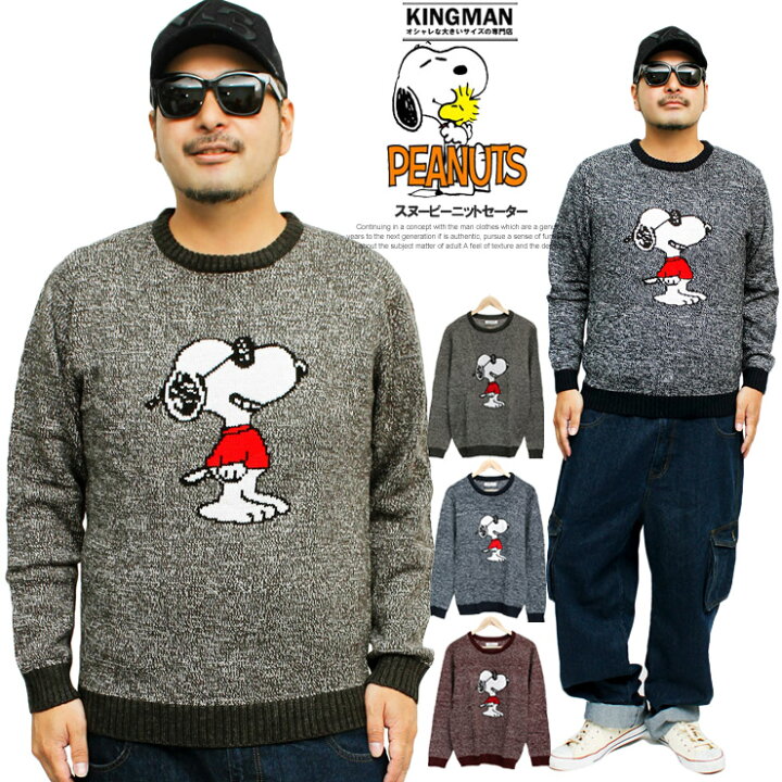 楽天市場 送料無料 Peanuts ピーナッツ ニット セーター メンズ Snoopy スヌーピー プリント クルーネック ニットソー キャラクター アニメ かわいい ニットセーター メンズニット アクリル カットソー 暖かい あったか トップス グッズ メンズセーター ユニ