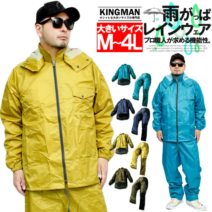 楽天市場 送料無料 レインコート メンズ 大きいサイズ ゴルフ 裾上げ調節可能 防水 撥水 カッパ セットアップ 上下 耐久 レインスーツ レインパンツ 雨具 登山 バイク 通学 通勤 合羽 裾上げ 股下 軽量 作業着 レインウェア アウトドア ワークマン プラス 大きい