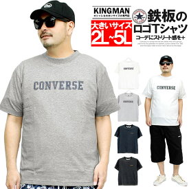 【メール便で送料無料】 コンバース(CONVERSE) 半袖 Tシャツ メンズ 大きいサイズ ロゴ プリント デニム コットン クルーネック カットソー 白 黒 星 デニム コットン 半袖Tシャツ おおきいサイズ サマー ブランド ストリート系 ワークマン プラス