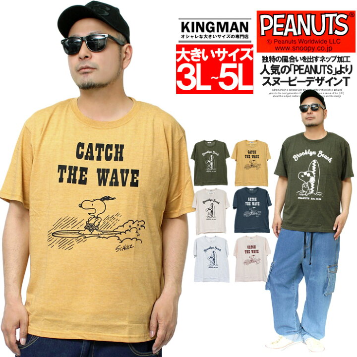 楽天市場 メール便で送料無料 Peanuts ピーナッツ 半袖 Tシャツ メンズ 大きいサイズ Snoopy スヌーピー サーフ プリント カットソー キャラクター アニメ グッズ かわいい クルーネック トップス リゾート ユニセックス ワークマン プラス 大きいサイズのkingman