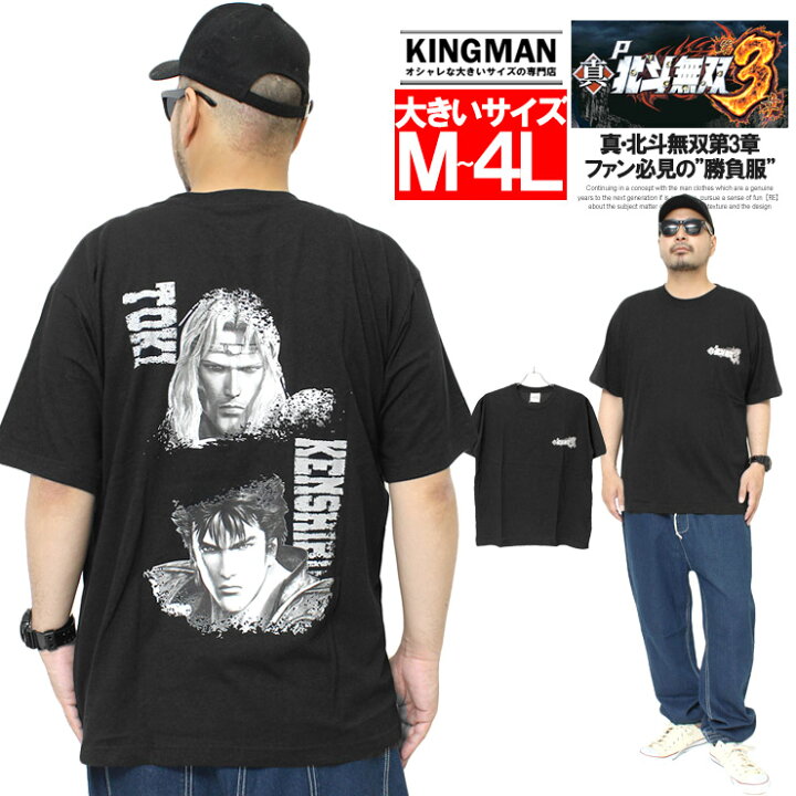 楽天市場】北斗の拳 半袖 Tシャツ メンズ 大きいサイズ パチンコ 北斗