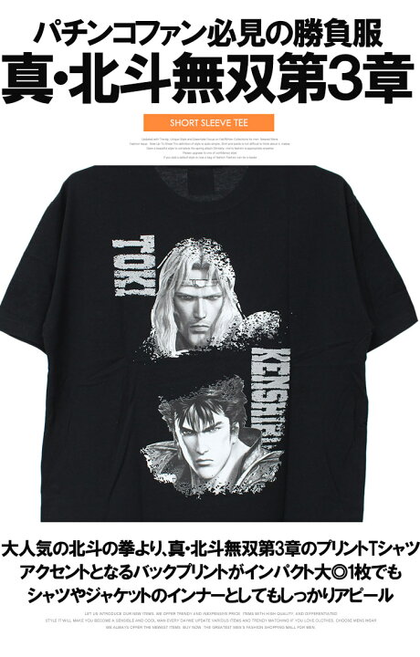 楽天市場】北斗の拳 半袖 Tシャツ メンズ 大きいサイズ パチンコ 北斗 