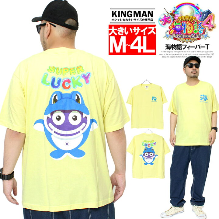楽天市場】海物語 半袖 Tシャツ メンズ 大きいサイズ パチンコ 