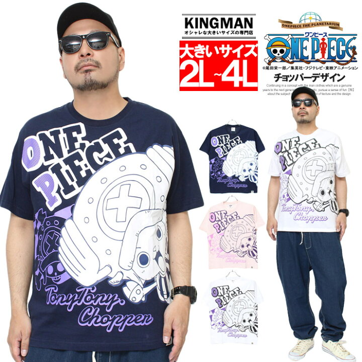 楽天市場 メール便で送料無料 Onepiece ワンピース 半袖 Tシャツ メンズ 大きいサイズ トニートニー チョッパー プリント クルーネック カットソー 半袖tシャツ 綿 コットン アニメ 漫画 海賊 キャラクター グッズ かわいい おおきいサイズ ワークマン プラス