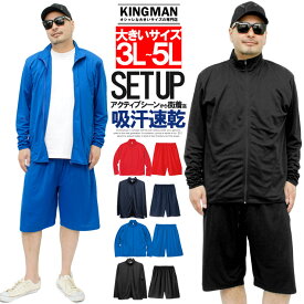 送料無料 セットアップ メンズ 大きいサイズ ジャージ 上下 吸汗速乾 ドライ メッシュ UVカット ジップアップ ジャケット ショートパンツ 無地 ハーフパンツ 上下 スポーツ 長袖 ルームウェア 部屋着 ショーツ 短パン ブルゾン ジャージ ワークマン プラス