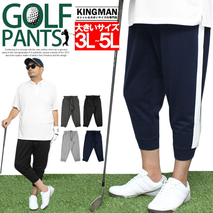 楽天市場 送料無料 大きいサイズ メンズ 激安 ゴルフウェア 春 夏 ゴルフ パンツ コーディネート サイドライン スウェット ウエストゴム アンクルパンツ イージーパンツ スウェットパンツ 黒 7分丈 無地 七分丈 クロップドパンツ ジャージ キングサイズ ワークマン