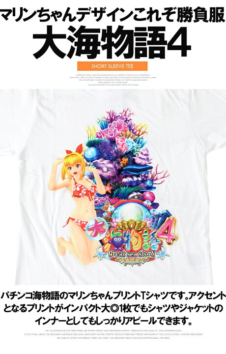 楽天市場】海物語 半袖 Tシャツ メンズ 大きいサイズ パチンコ ビッグ 
