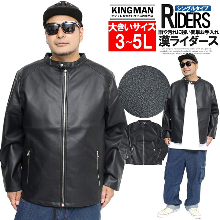 楽天市場 送料無料 レザージャケット メンズ 大きいサイズ Puレザー シングル ライダースジャケット シングルライダース 革ジャン ショート ジャケット ブルゾン アウター バイク レザー ストリート系 ワークマン プラス 大きいサイズのkingman