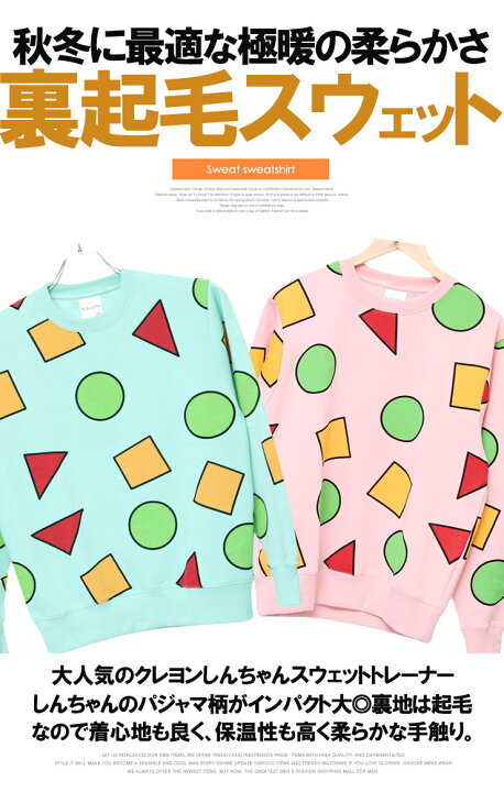 楽天市場】送料無料 クレヨンしんちゃん スウェット メンズ 大きい  