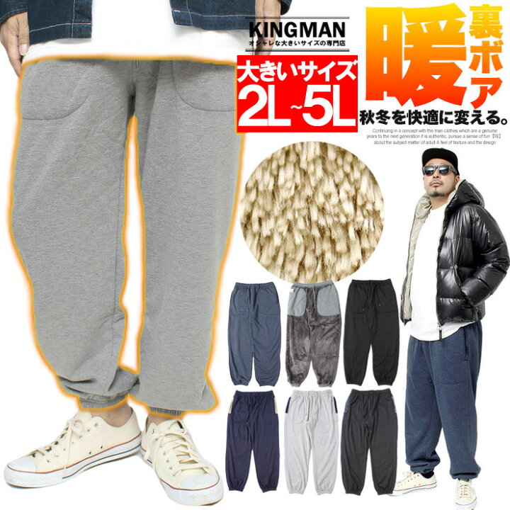 楽天市場 送料無料 裏ボア スウェット ジョガー パンツ ボアパンツ 防寒 暖 パンツ 防寒 メンズ 大きいサイズ 暖かい あったか 暖 パン フリース イージー ルームウェア 大きめ 防風 スエット もこもこ 部屋着 裏地 起毛 裏起毛 ウォーム 黒 青 ブラック グレー