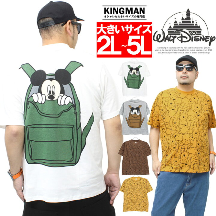 楽天市場 メール便で送料無料 ディズニー Disney 半袖 Tシャツ メンズ 大きいサイズ ミッキーマウス Mickey Mouse くまのプーさん プリント カットソー 半袖tシャツ かわいい おおきいサイズ クルーネック ミッキー キャラクター ワークマン プラス 大きいサイズ 楽天市場 メール便で送料無料 ディズニー Disney 半袖 Tシャツ メンズ 大きいサイズ ミッキーマウス Mickey Mouse くまのプーさん プリント カットソー 半袖tシャツ かわいい おおきいサイズ クルーネック ミッキー キャラクター ワークマン プラス 大きいサイズ