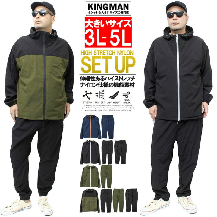 楽天市場 送料無料 セットアップ メンズ 大きいサイズ ナイロン ストレッチ マウンテンパーカー イージーパンツ ジョガーパンツ ジャージ 上下 アウトドア 吸汗速乾 ブルゾン アウター スポーツ トレーニングウェア 防風 ストリート系 ワークマン プラス 大きい 楽天市場 送料無料 セットアップ メンズ 大きいサイズ ナイロン ストレッチ マウンテンパーカー イージーパンツ ジョガーパンツ ジャージ 上下 アウトドア 吸汗速乾 ブルゾン アウター スポーツ トレーニングウェア 防風 ストリート系 ワークマン プラス 大きい
