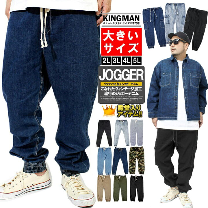 楽天市場 送料無料 ジョガーパンツ メンズ 大きいサイズ ストレッチ ウエストゴム テーパード デニム イージーパンツ デニムパンツ ジーンズ テーパードパンツ ジーパン ブルー 青 カーゴパンツ チノパンツ ワークマン プラス カーゴパンツ 大きいサイズのkingman 楽天市場 送料無料 ジョガーパンツ メンズ 大きいサイズ ストレッチ ウエストゴム テーパード デニム イージーパンツ デニムパンツ ジーンズ テーパードパンツ ジーパン ブルー 青 カーゴパンツ チノパンツ ワークマン プラス カーゴパンツ 大きいサイズのkingman