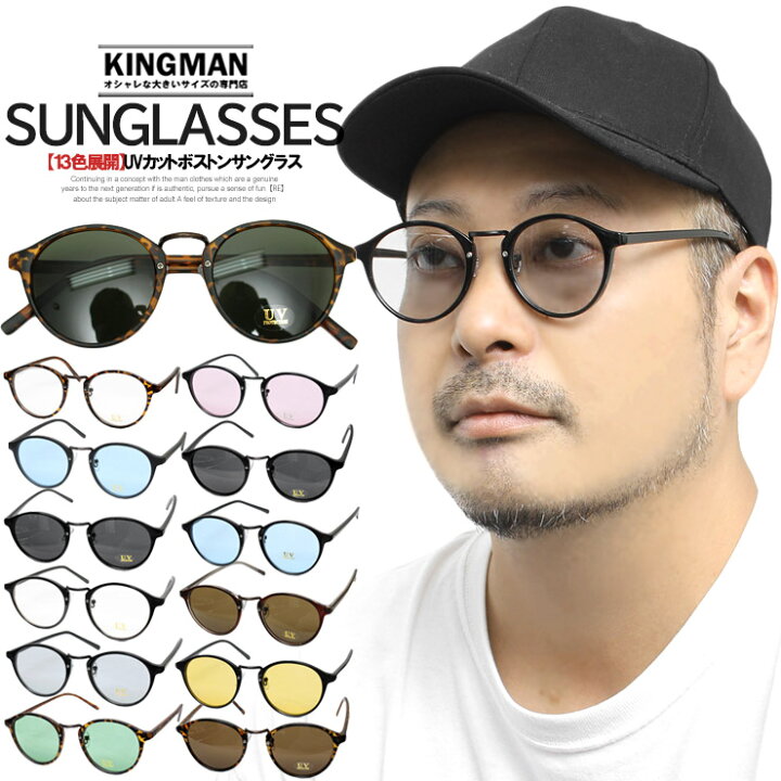 楽天市場 送料無料 サングラス メンズ ボストン 伊達メガネ Uvカット 偏光 カラーレンズ べっ甲 レディース ユニセックス メガネ フレーム 眼鏡 ダテメガネ ウェリントン 黒ぶち 偏光レンズ 丸メガネ カラーレンズ 丸 ダテ 黒 人気 丸型 ボスリントン モード