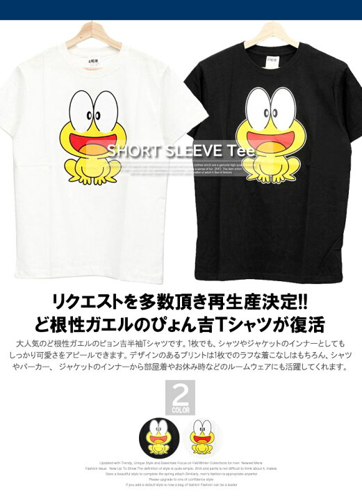 楽天市場 メール便で送料無料 ど根性ガエル Tシャツ メンズ 半袖 大きいサイズ ピョン吉 キャラクター プリント クルーネック カットソー M 5lサイズ 半袖tシャツ 綿 おもしろ カエル アニメ ドラマ コットン おもしろtシャツ おおきいサイズ ワークマン プラス