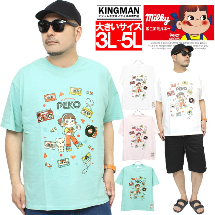 楽天市場 メール便で送料無料 ペコちゃん 半袖 Tシャツ メンズ 大きいサイズ ミルキー 不二家 キャラクター プリント クルーネック カットソー ペコ アニメ かわいい 半袖tシャツ おおきいサイズ 白 トップス キャラクター ワークマン プラス 大きいサイズのkingman