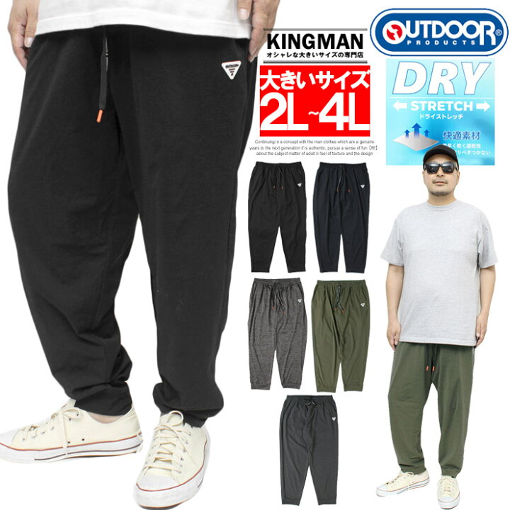 楽天市場 送料無料 アウトドアプロダクツ Outdoor Products ジョガーパンツ メンズ ハイストレッチ ドライ アクティブ スポーツパンツ ドライパンツ スポーツ トレーニングウェア 部屋着 ルームウェア 吸汗速乾 ブランド ストリート ワークマンプラス 父の日 ギフト
