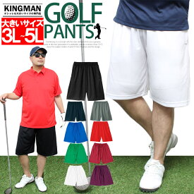 メール便で送料無料 大きいサイズ 激安 ゴルフウェア ショートパンツ メンズ 大きいサイズ 吸汗速乾 ドライパンツ メッシュ UVカット 無地 ジャージ ハーフパンツ スポーツ 短パン 吸汗 速乾 半パン ルームウェア 部屋着 黒 トレーニング ワークマン 涼しい