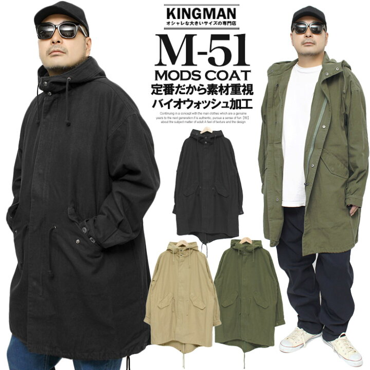 楽天市場】送料無料 モッズコート メンズ ミリタリー コットン M-51 