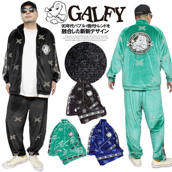 楽天市場】送料無料 GALFY ガルフィー セットアップ メンズ ベロア 