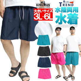 メール便で送料無料 水着 メンズ 大きいサイズ 無地 インナー付き 膝丈 サーフパンツ ショートパンツ 海水パンツ 水陸両用 海パン 海水浴 ビーチ プール サーフィン サーフショーツ 膝上 ラッシュガード ストリート系 ワークマン プラス