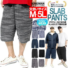 メール便で送料無料 ショートパンツ メンズ 大きいサイズ 薄手 スラブ サマーニット ストレッチ ウエストゴム 涼しい ハーフパンツ ショート ハーフ 短パン 半パン 青 白 ルームウェア 部屋着 下 膝下 ワークマン プラス