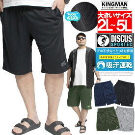 メール便で送料無料 DISCUS(ディスカス) ショートパンツ メンズ 大きいサイズ 吸汗速乾 ドライ メッシュ ロゴ プリント サイドライン ハーフパンツ ジャージ 部屋着 パジャマ イージーパンツ ショーツ 短パン トレーニング ルームウェア ワークマン プラス 涼しい