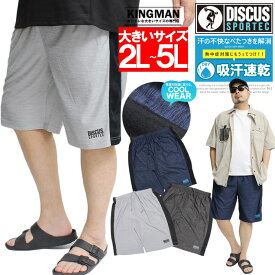 メール便で送料無料 DISCUS(ディスカス) ショートパンツ メンズ 大きいサイズ カチオン ドライ 吸汗速乾 ロゴ プリント ハーフパンツ ジャージ 部屋着 パジャマ イージーパンツ ショーツ 短パン トレーニングウェア スポーツ ルームウェア ワークマン プラス