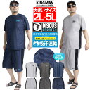 送料無料 DISCUS(ディスカス) セットアップ メンズ 大きいサイズ カチオン ドライ 吸汗速乾 半袖 Tシャツ ショートパンツ 上下 ジャージ 部屋着 パジャマ ルームウェア ハーフパンツ ショーツ 短パン トレーニング スポーツ ワークマン プラス サイズ