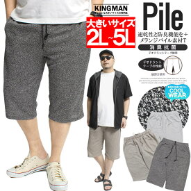 メール便で送料無料 ショートパンツ メンズ 大きいサイズ メランジ パイル 消臭 抗菌 薄手 ウエストゴム イージー ハーフパンツ イージーパンツ 短パン 半パン ジャージ 下 部屋着 パジャマ ルームウェア ワークマン サイズ