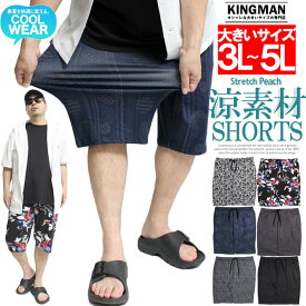 メール便で送料無料 ショートパンツ メンズ 大きいサイズ ストレッチ 総柄 ハイビスカス 花柄 ステテコ ハーフパンツ ショーツ 短パン ルームウェア 部屋着 パジャマ 半パン 涼しい 膝下 伸縮 アウトドア ワークマン プラス サイズ