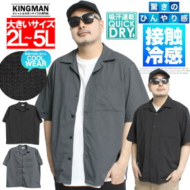 メール便で送料無料 半袖シャツ メンズ 大きいサイズ 接触冷感 ストレッチ 吸水速乾 無地 オープンカラーシャツ　トップス 涼しい ひんやり 伸縮 ドライ 開襟シャツ 黒 半袖 襟付き 前開き シャツ ゆったり きれいめ ビジカジ ワークマン プラス