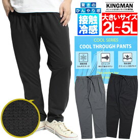 イージーパンツ メンズ 大きいサイズ 接触冷感 ストレッチ 吸水速乾 ひんやり ロングパンツ 涼しい スラックス ドライ のびのび チノパン 薄手 軽量 レギパン キレイめ ワークマン プラス