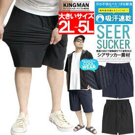 ショートパンツ メンズ 大きいサイズ カットサッカー ドライ UVカット ストレッチ ハーフパンツ ショーツ 短パン 半パン 伸縮 吸汗速乾 シアサッカー 膝下 涼しい キレイめ ストライプ ワークマン プラス サイズ