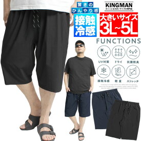 メール便で送料無料 ショートパンツ メンズ 大きいサイズ 接触冷感 ストレッチ UV対策 ドライ 抗菌 防臭 軽量 ハーフパンツ 涼しい ひんやり ショーツ 短パン 半パン アウトドア 部屋着 ルームウェア ブラック 黒 ネイビー ストリート系 ストリート系 ワークマン プラス