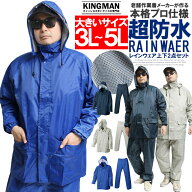 送料無料 レインコート メンズ 大きいサイズ 総裏 メッシュ フード付き 上下セット レインウェア 　レイ…
