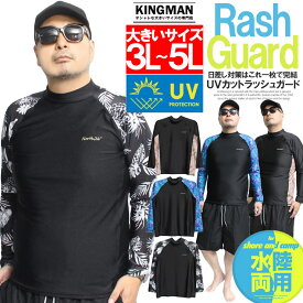 メール便で送料無料 ラッシュガード メンズ 大きいサイズ 花柄 UVカット ストレッチ 水着 長袖 Tシャツ 春 夏 フィットネス 紫外線対策 フードなし 接触冷感 海 プール ダイビング 水陸両用 体型カバー 大きめ ワークマン プラス