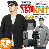 送料無料 カーディガン メンズ 大きいサイズ アウター Vネック ボーダー ニット カシミヤタッチ セーター…