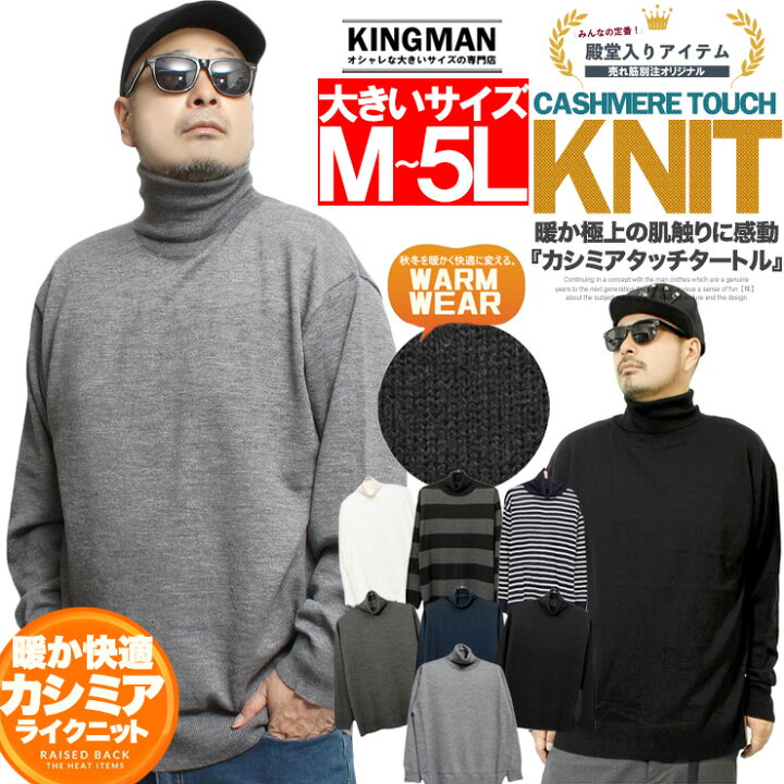 楽天市場】ニット メンズ 大きいサイズ タートルネック カシミヤタッチ 