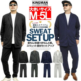 メール便で送料無料 セットアップ メンズ 大きいサイズ メンズセットアップ ストレッチ ポンチ素材 スウェット テーラードジャケット スウェットパンツ ジャージ 上下 ジャケット 黒 スエット 無地 スポーツ 薄手 伸縮 フォーマル 部屋着 ルームウェア ワークマン プラス