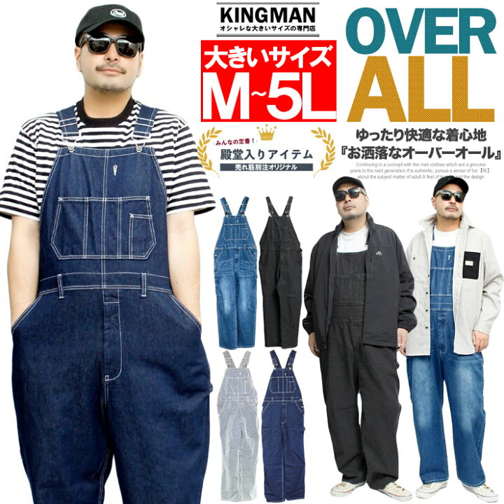 楽天市場】オーバーオール メンズ 大きいサイズ デニム リラックス 