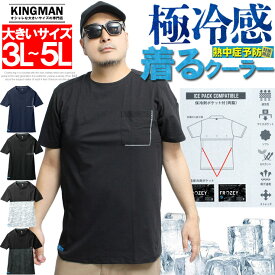 アイスベンチレーション 半袖 Tシャツ メンズ 大きいサイズ 保冷剤ポケット ペンポケット付き クルーネック カットソー 着るクーラー 吸汗速乾 アイスポケット 消臭 ひんやり 暑さ対策 熱中症対策 作業服 作業着 トップス 冷感 涼しい ストリート系 ワークマン プラス サイズ