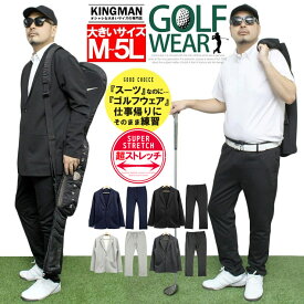 送料無料 大きいサイズ 激安 ゴルフウェア メンズ セットアップ ストレッチ ポンチ素材 スウェット テーラードジャケット スウェットパンツ ジャージ ジャケット 黒 スエット 無地 スポーツ 薄手 伸縮 フォーマル 部屋着 ルームウェア ワークマン プラス ジャージ上下