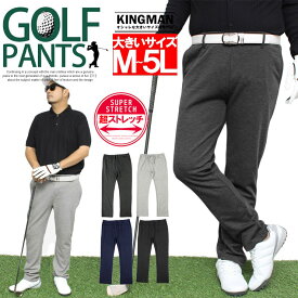 送料無料 大きいサイズ 激安 ゴルフウェア メンズ スウェットパンツ ストレッチ ポンチ素材 スリム テーパードパンツ スキニーパンツ スエットパンツ 薄手 細身 伸縮 ビジネス ウエストゴム ストリート系 ワークマン プラス