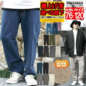 裾上げ済み デニムパンツ メンズ 大きいサイズ 選べる股下 ストレッチ テーパード ジーンズ チノパンツ ジーパン 暖パン スキニー 細身 スリム パンツ 伸縮 裾上げ無料 ワーク マンギア プラスサイズ 裾上げ加工 ゴルフウェア すそあげ 暖かパンツ あったかパンツ