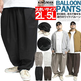 バルーンパンツ メンズ 大きいサイズ ウエストゴム ストレッチ ワイドパンツ サルエルパンツ イージーパンツ 裾絞り シェフパンツ ワークパンツ チノパン 太め ワークマン プラス 裾上げ済み チノパンツ ゆったり スラックス ジョガーパンツ パラシュートパンツ 裾上げ済み