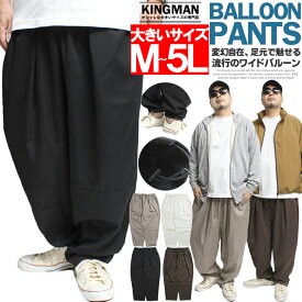 バルーンパンツ メンズ 大きいサイズ ウエストゴム ストレッチ ワイドパンツ サルエルパンツ イージーパンツ 裾絞り シェフパンツ ワークパンツ チノパン 太め ワークマン プラス 裾上げ済み チノパンツ ゆったり スラックス ジョガーパンツ パラシュートパンツ 裾上げ済み